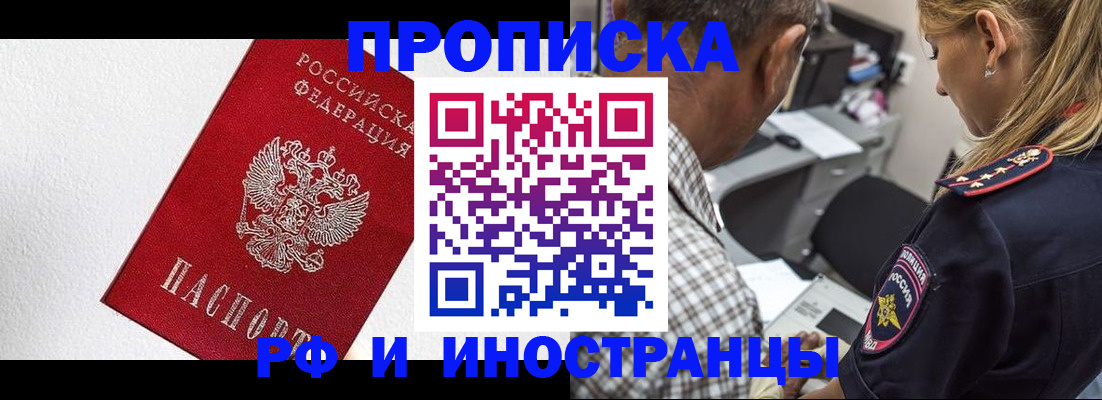 прописка законно в Похвистнево