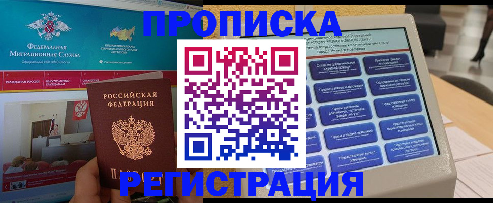 прописка паспорт в Похвистнево