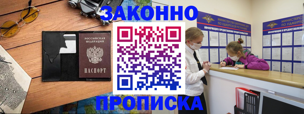прописка законно в Похвистнево